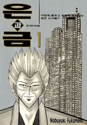 은과금