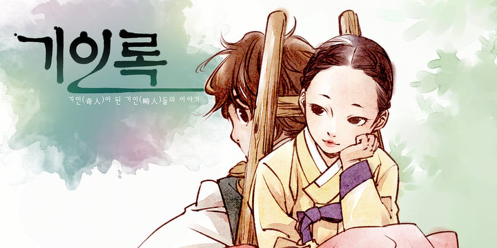기인록